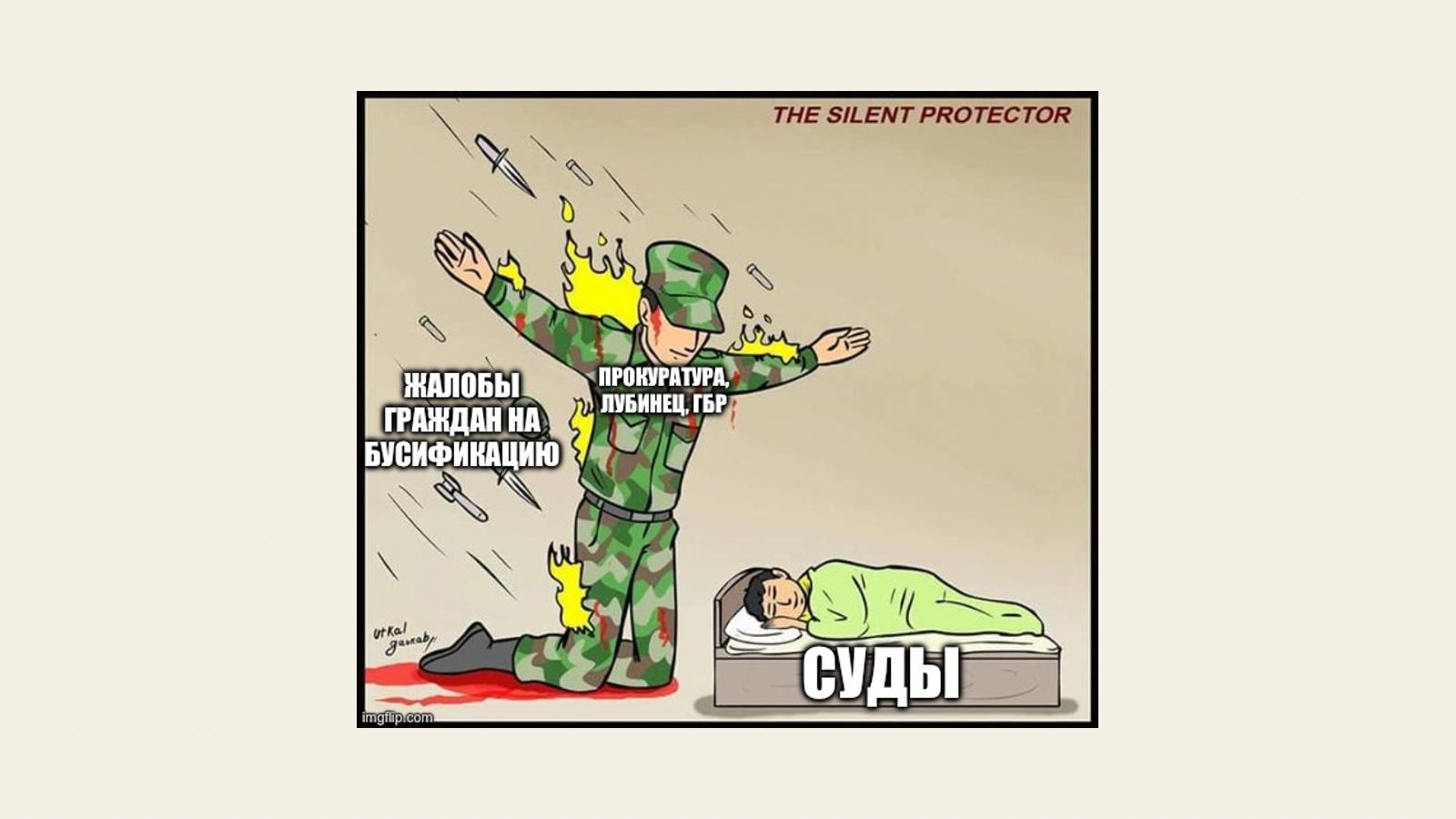 Мем про ТЦК за бусификацию